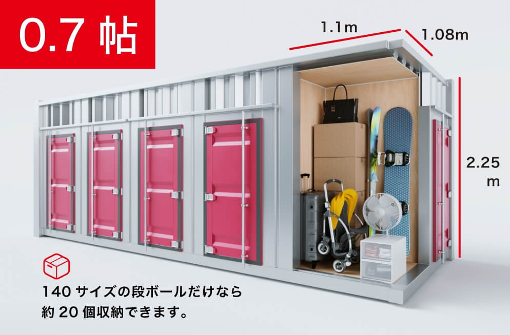 0.7帖 140サイズの段ボールだけなら約20個収納できます。