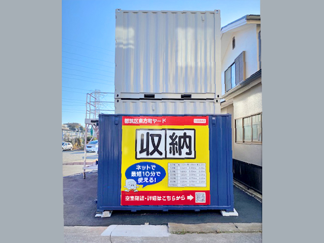 レンタルボックス都筑区東方町