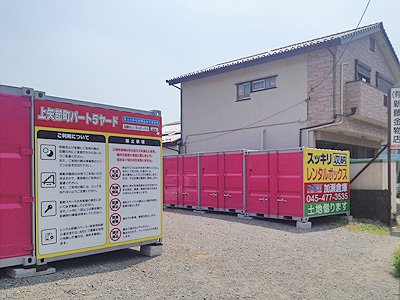 レンタルボックス上矢部町パート５