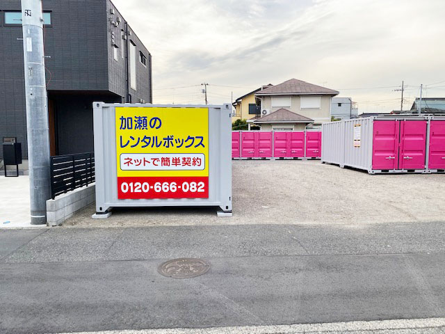 レンタルボックス海老名河原口パート２