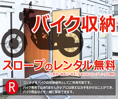 レンタルボックス君津市東坂田