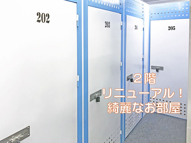 トランクルーム北区王子