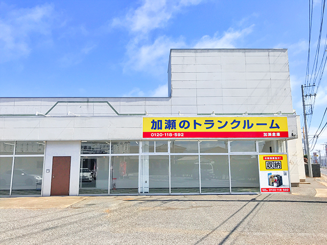 トランクルーム神栖市波崎